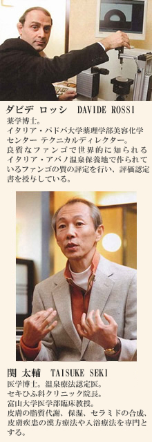 ファンゴセラピー検証