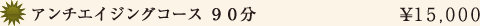 リフティングマッサージ30分15,000円