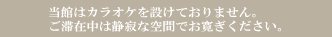 三楽園からのお知らせ