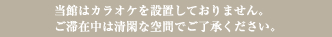 三楽園からのお知らせ