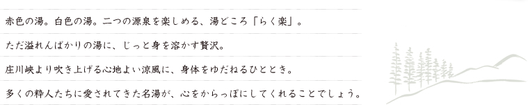 温泉　湯どころ　楽らく