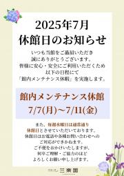 7月休館日のお知らせ