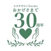 おかげさまでエステサロンGarden30周年♪