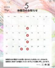 2026年5月休館日のお知らせ