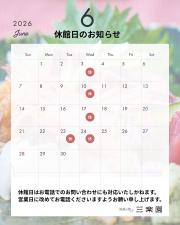 2026年6月休館日のお知らせ