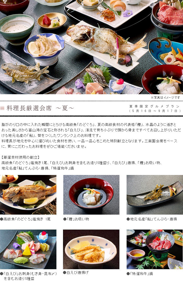 料理長厳選会席～夏～