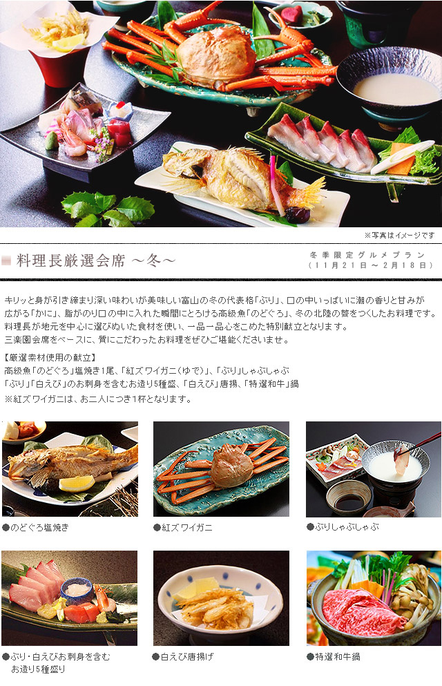 料理長厳選会席~冬~