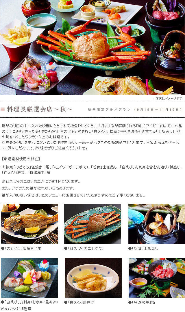 料理長厳選会席～秋～