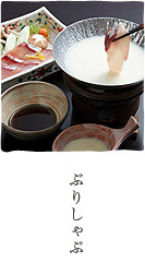鰤しゃぶ