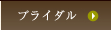 詳しくはこちら