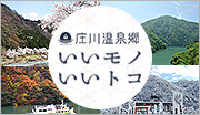庄川温泉郷四季と風景
