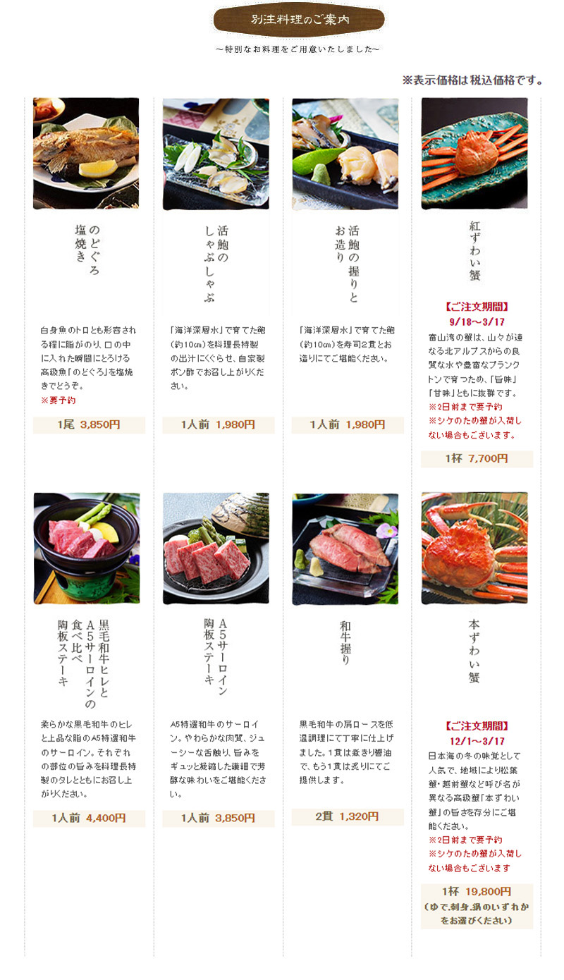 別注料理のご案内_秋