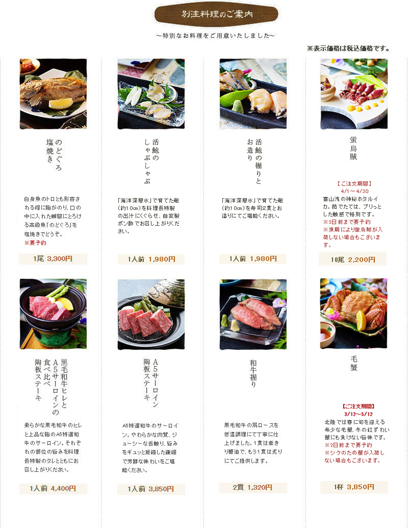 別注料理のご案内_春