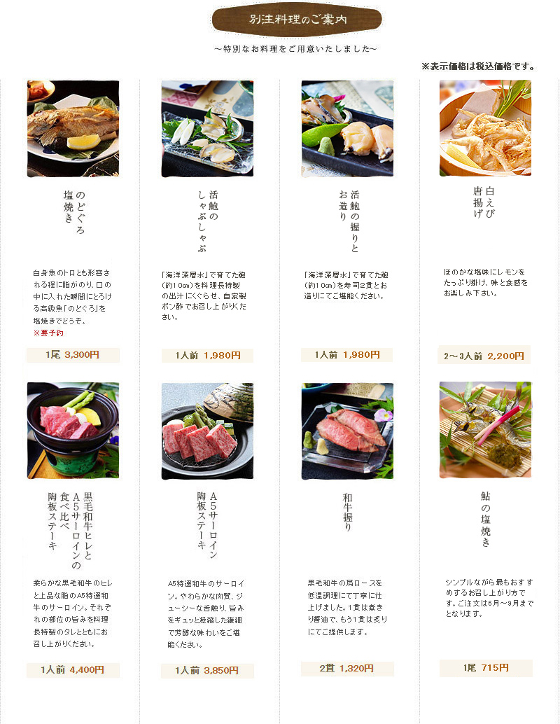 別注料理のご案内_夏