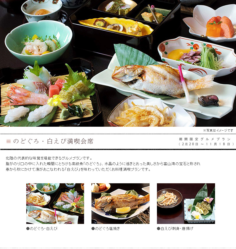 のどぐろ・白えび満喫会席