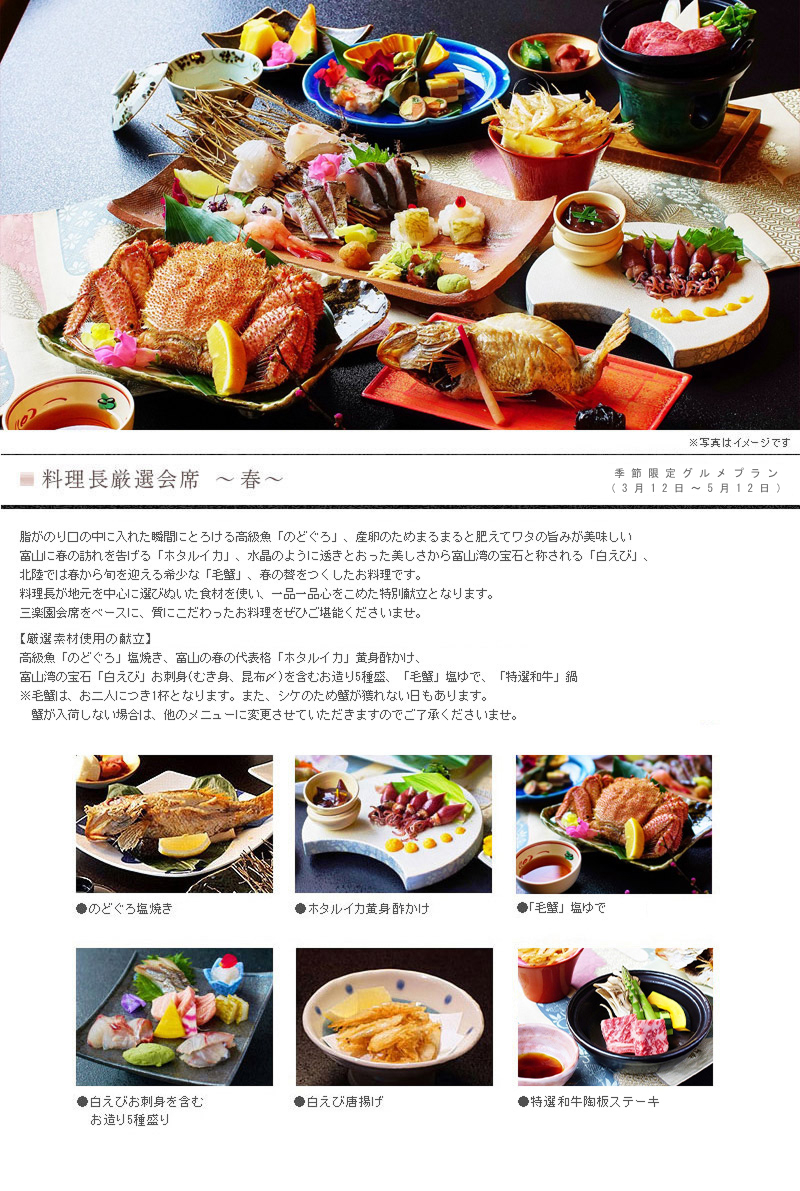 料理長厳選会席~春~