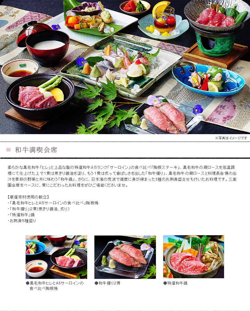 和牛満喫会席